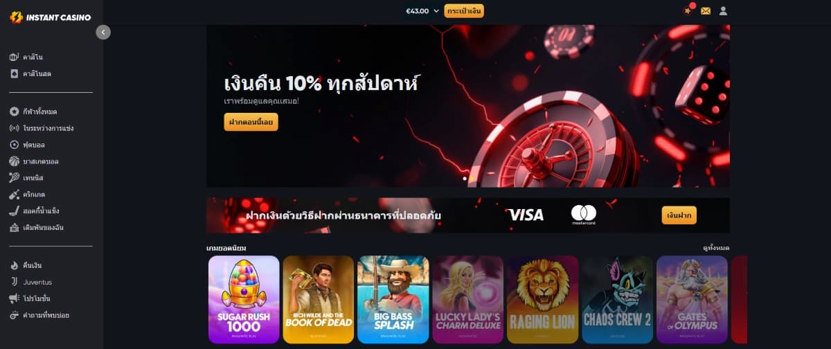 Instant Casino — โบนัสต้อนรับ 200% เครดิตฟรีสูงสุด 7,500 ยูโร