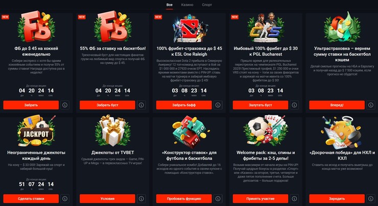 промоакции онлайн казино pin up