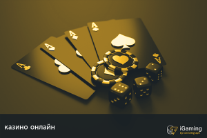 казино онлайн